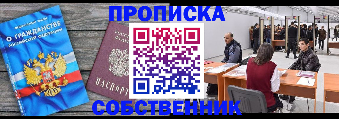 прописка 2025 в Усть-Джегуте
