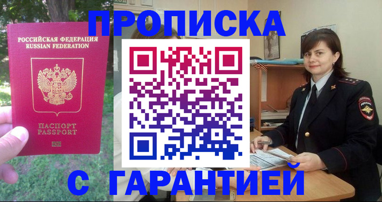 временная регистрация для всех в Усть-Джегуте